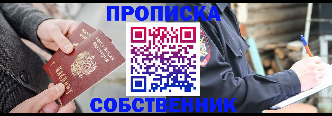 прописка в Кстово